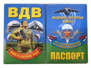 Обложка на паспорт "Воздушно-десантные войска"