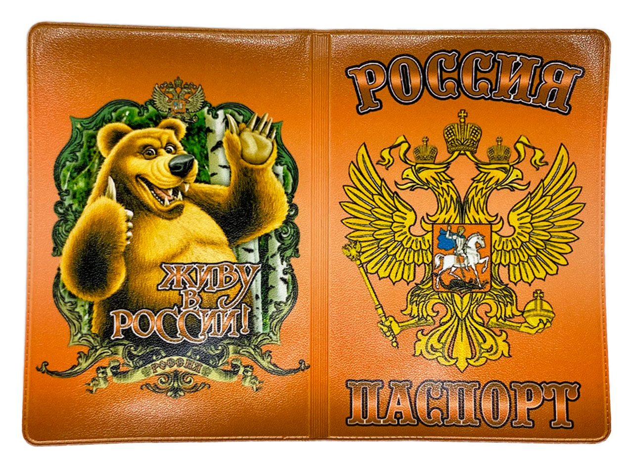 Заказать обложки на паспорт "Живу в России"