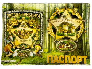 Обложка на паспорт "Звезда грибника"