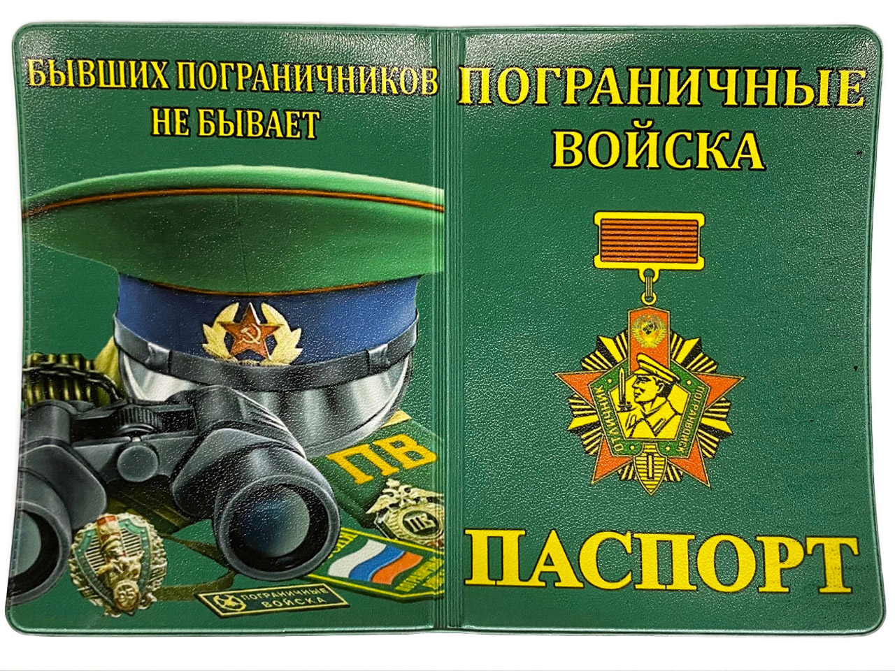Обложка на паспорт пограничные войска