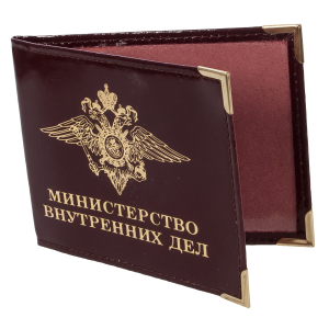 Обложка на удостоверение "Министерство внутренних дел"
