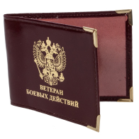 Обложка на удостоверение «Ветеран Боевых Действий»