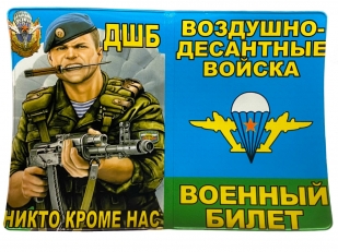 Обложка на военный билет ДШБ ВДВ