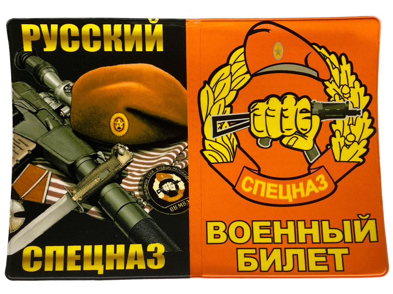 Обложка на военный билет Русский спецназ