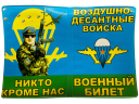 Обложка на военный билет ВДВшник