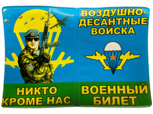 Обложка на военный билет «ВДВшник»