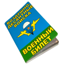 Обложка на военный билет ВДВшник