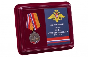 Общественная медаль 100 лет Вооружённым силам России - в футляре с удостоверением