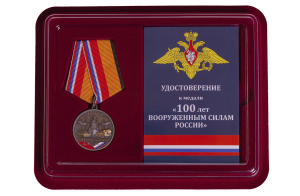Общественная медаль "100 лет Вооружённым силам России"