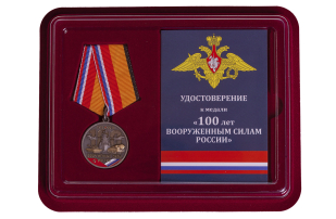 Общественная медаль 100 лет Вооружённым силам России