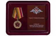 Общественная медаль 150 лет Западному военному округу