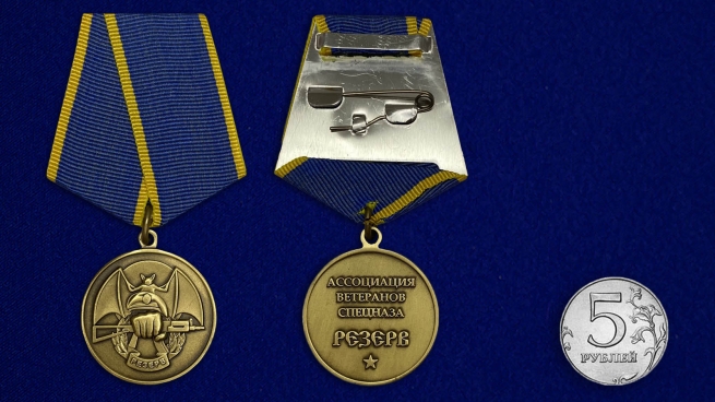 Общественная медаль Ассоциации Ветеранов Спецназа "Резерв" - сравнительный вид