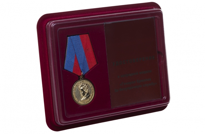 Общественная медаль Ермолова За безупречную службу - в футляре с удостоверением