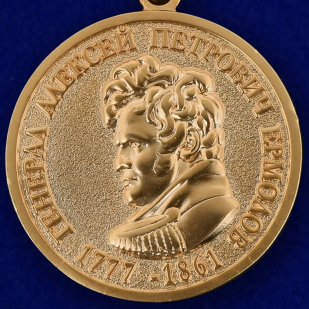 Общественная медаль Ермолова За безупречную службу