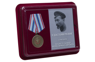Общественная медаль ФСБ Чекисту-бойцу невидимого фронта - в футляре с удостоверением