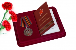Общественная медаль к 75-летию Победы в ВОВ Труженику тыла