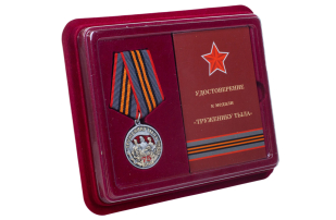 Общественная медаль к 75-летию Победы в ВОВ Труженику тыла