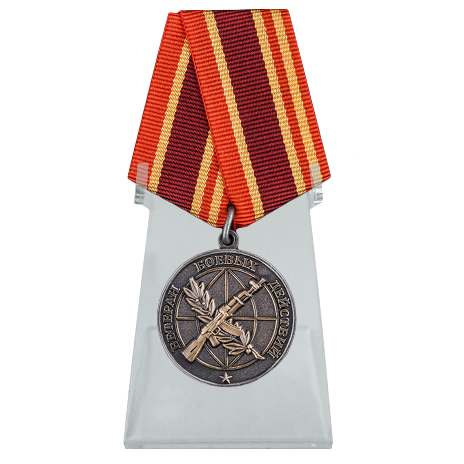 Общественная медаль "Ветеран боевых действий" на подставке