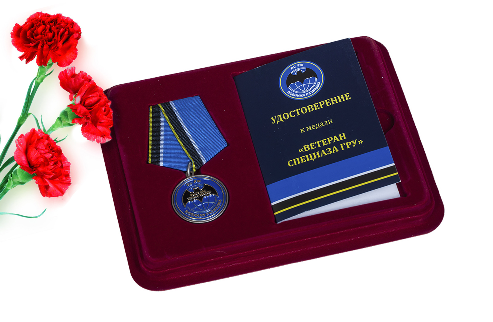Купить общественную медаль "Ветеран спецназа ГРУ" оптом или в розницу