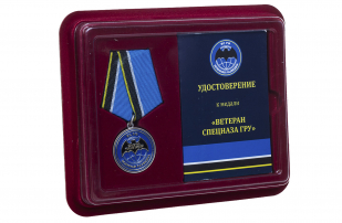 Общественная медаль "Ветеран спецназа ГРУ"  - в футляре с удостоверением