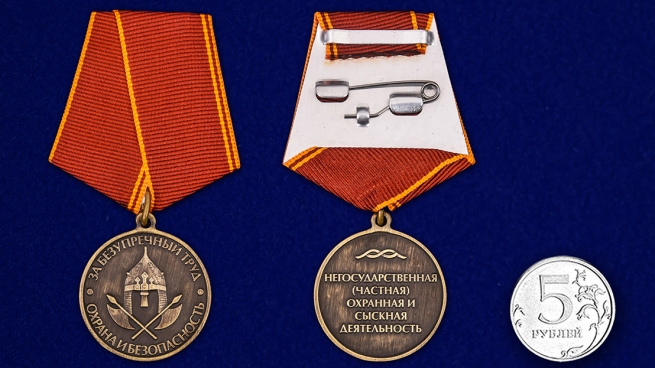 Общественная медаль За безупречный труд. Охрана и безопасность - сравнительный вид