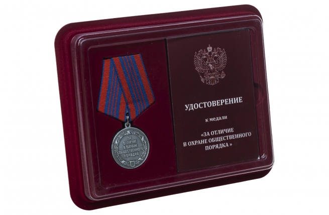 Общественная медаль За отличие в охране общественного порядка - в футляре с удостоверением