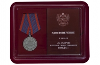 Общественная медаль За отличие в охране общественного порядка