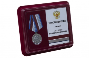 Общественная медаль За службу в спецподразделениях - в футляре с удостоверением