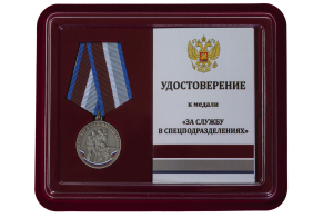 Общественная медаль "За службу в спецподразделениях"