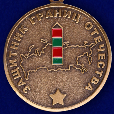 Общественная медаль "Защитник границ Отечества" - аверс