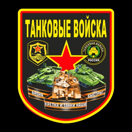 Однотонная мужская футболка Танковых войск