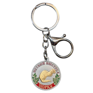 Металлический брелок-медаль для охотника «Меткий выстрел. Норка»