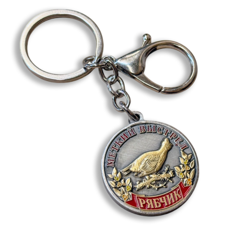 Металлический брелок-медаль для охотника «Меткий выстрел. Рябчик»