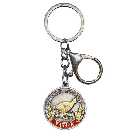 Металлический брелок-медаль для охотника «Меткий выстрел. Рябчик»