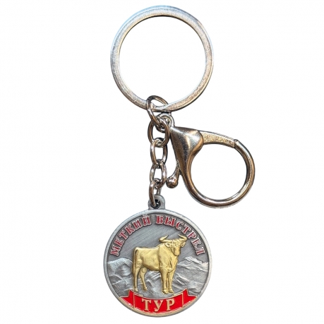 Металлический брелок-медаль для охотника «Меткий выстрел. Тур» Металлический брелок-медаль для охотника «Меткий выстрел. Тур»