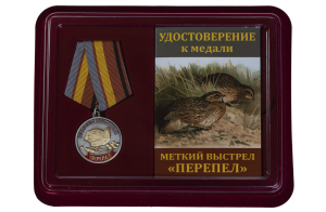 Охотничья медаль "Меткий выстрел Перепел"