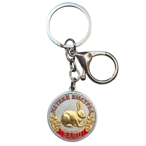 Металлический брелок-медаль для охотника «Меткий выстрел. Заяц»