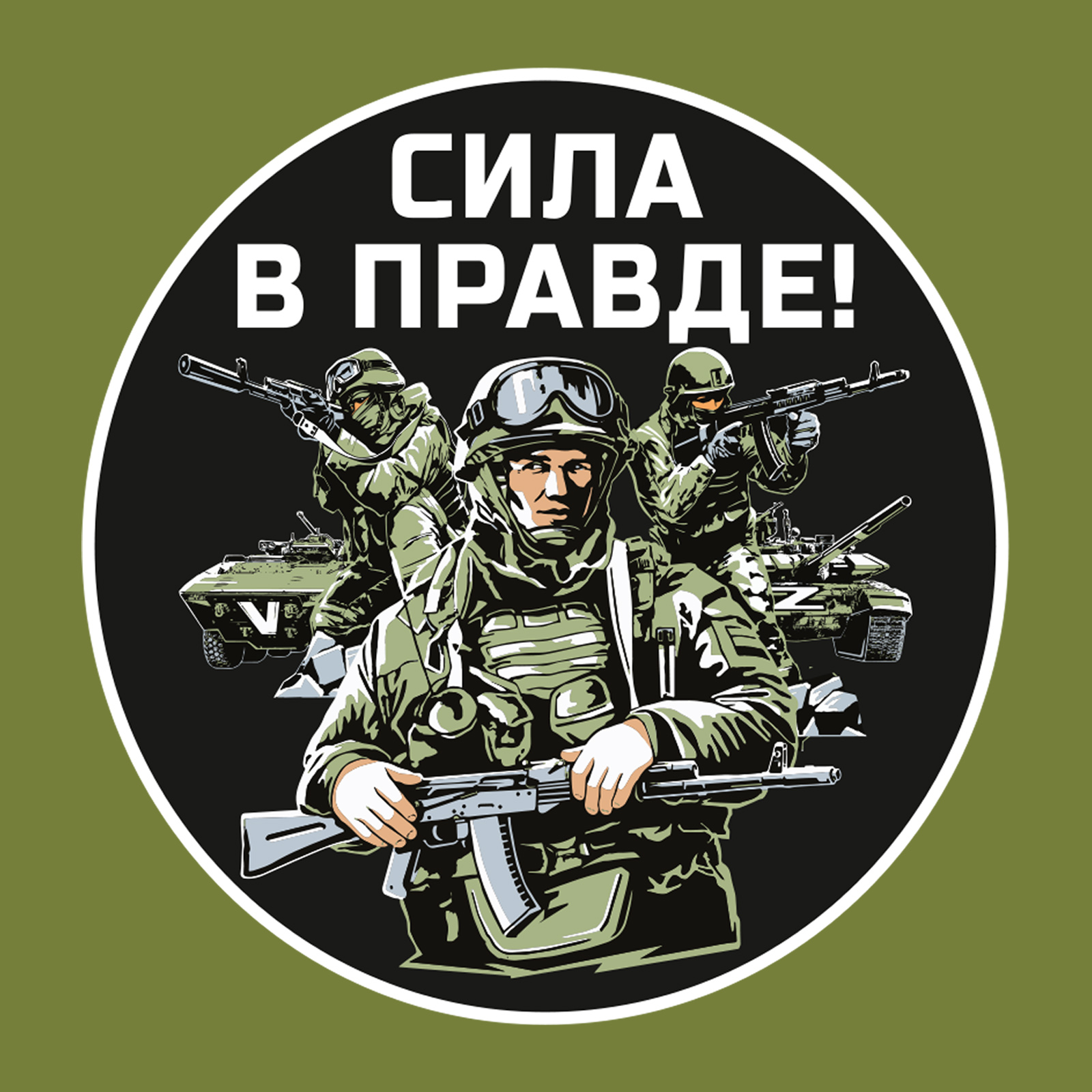 Обои На Рабочий Стол Своих Не Бросаем Z - 55 фото