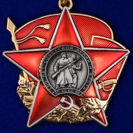 Купить орден на колодке "100 лет Красной Армии"