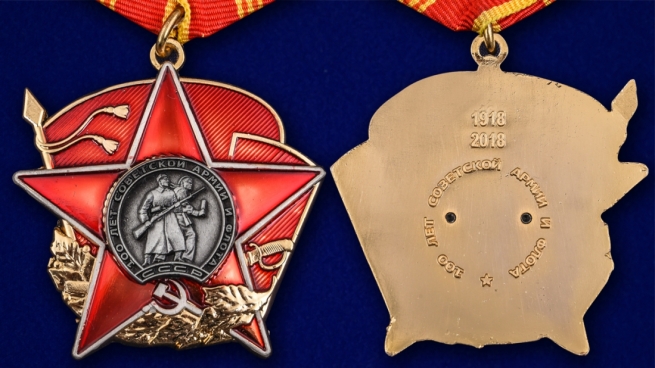 Орден на колодке "100 лет Красной Армии" по выгодной цене