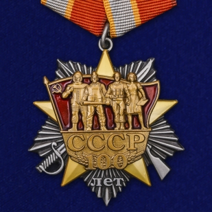 Орден 100 лет образования СССР