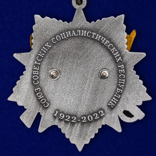 Орден "100 лет образования Союза ССР" на колодке по выгодной цене