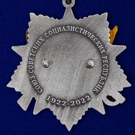Орден "100 лет образования Союза ССР" на колодке по выгодной цене