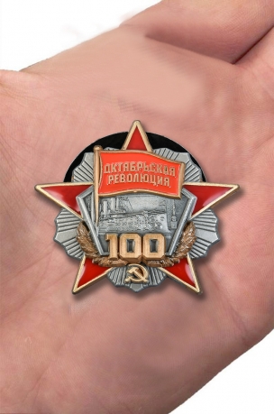 Заказать орден "100 лет Октябрьской революции"