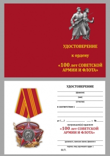 Удостоверение к ордену "100 лет Советской Армии и Флота" (на колодке)