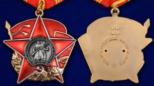 Орден "100 лет Советской Армии и Флота" (на колодке) - аверс и реверс