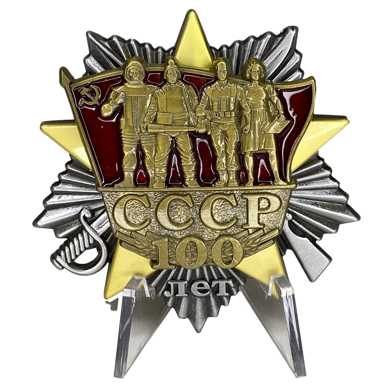 Орден "100 лет СССР" на подставке