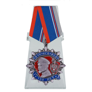 Орден "100 лет ВЧК-КГБ-ФСБ" на подставке