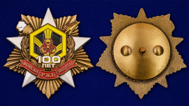 Орден "100 лет Войскам РХБ защиты" (55 мм) по выгодной цене