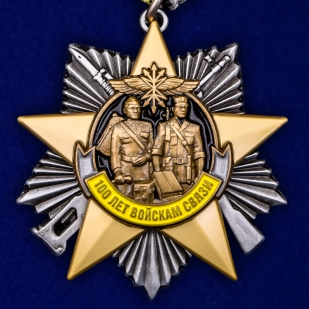 Орден "100 лет Войскам связи" на колодке высокого качества